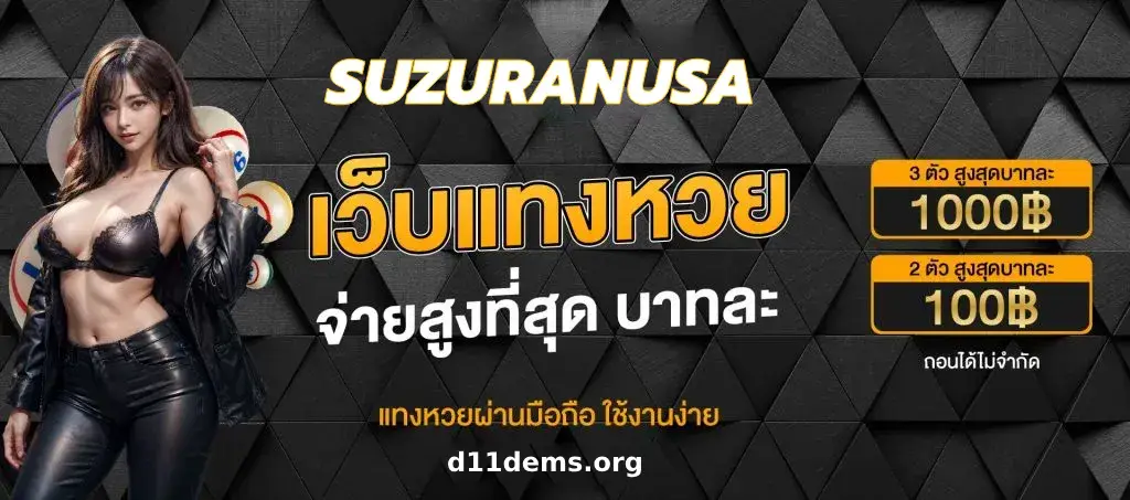 SUZURANUSA